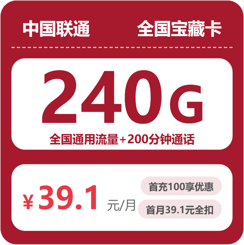 53752-联通全国宝藏卡封面图