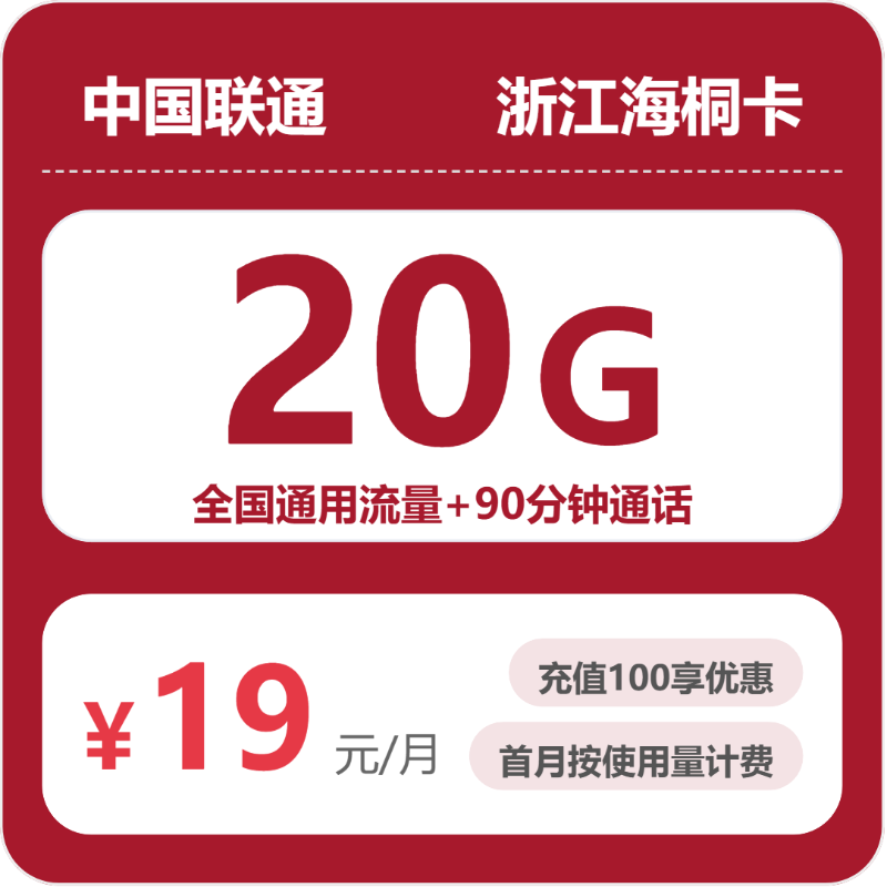 52979-联通浙江海桐卡封面图