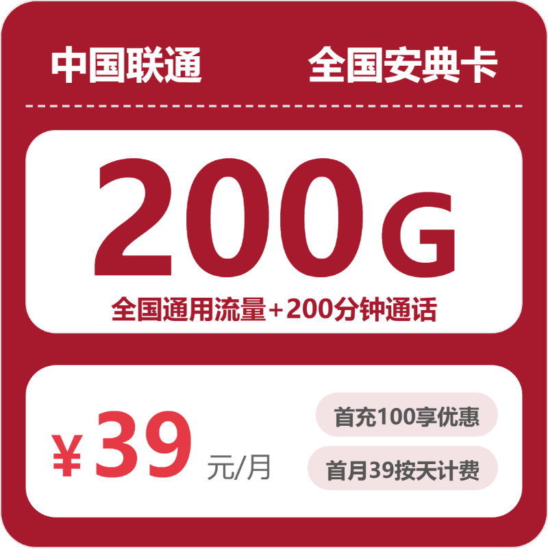 54351-联通全国安典卡封面图