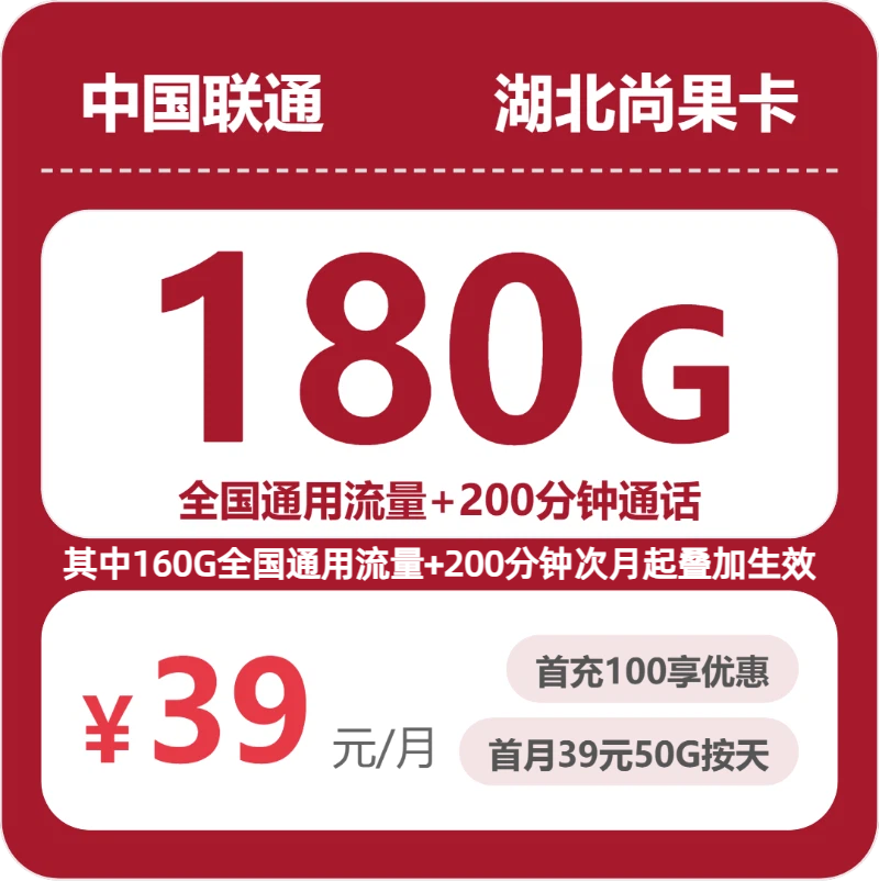 54497-联通湖北尚果卡封面图