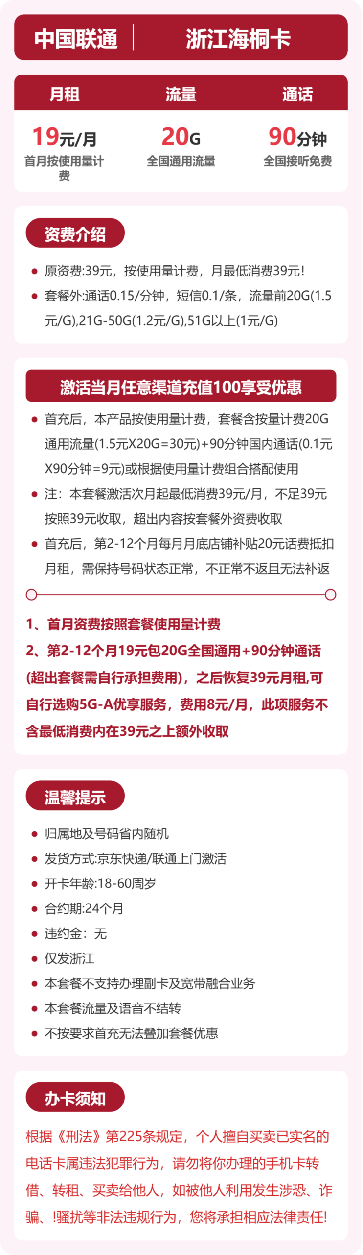 52979-联通浙江海桐卡详情图