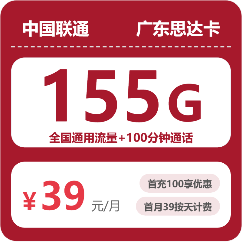 55034-联通广东思达卡封面图