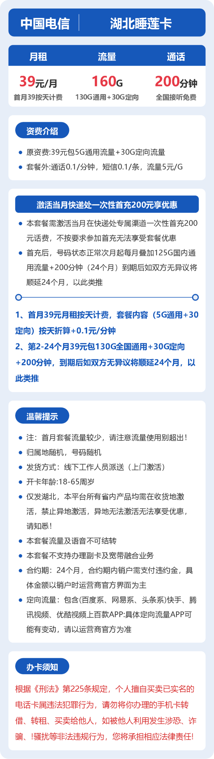 56363-电信湖北睡莲卡详情图