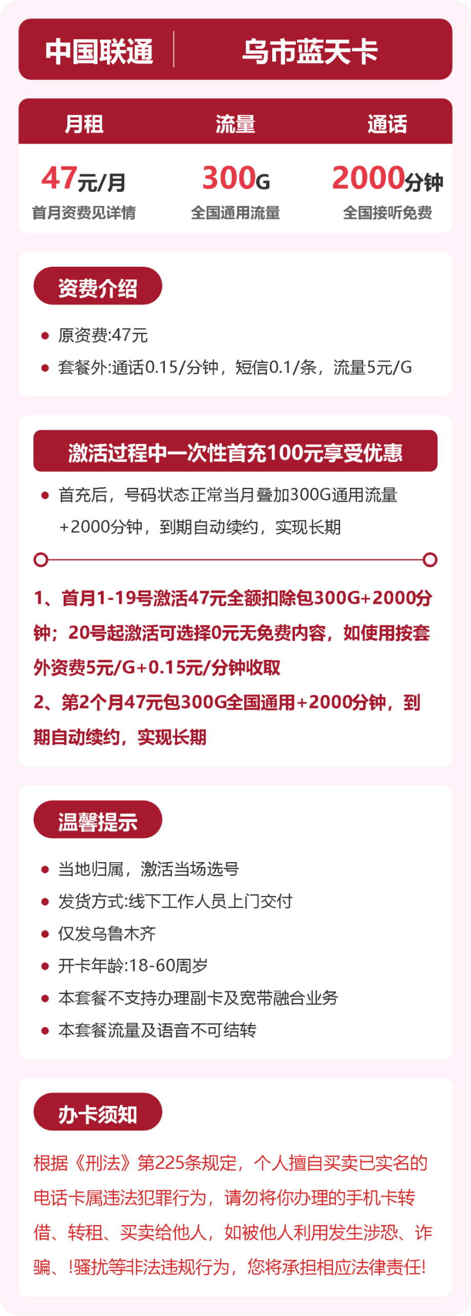 55054-联通乌市蓝天卡详情图
