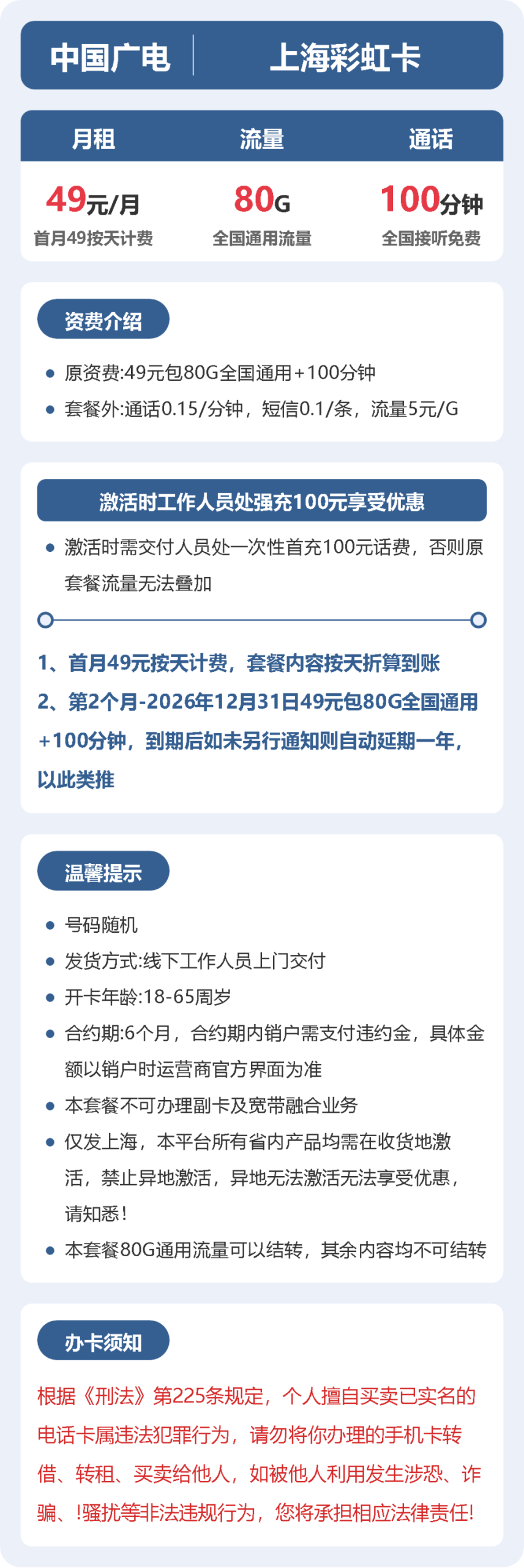 56020-广电上海彩虹卡详情图