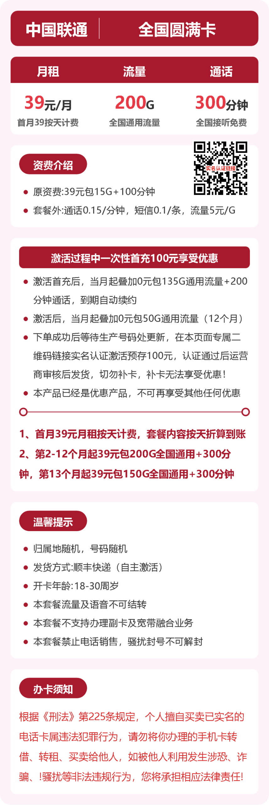 56309-联通全国圆满卡详情图