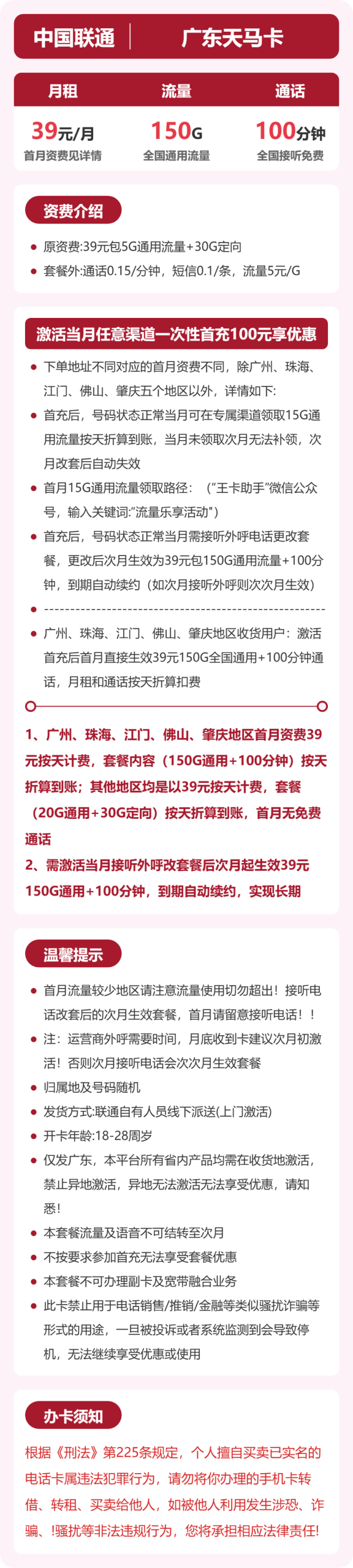 56422-联通广东天马卡详情图